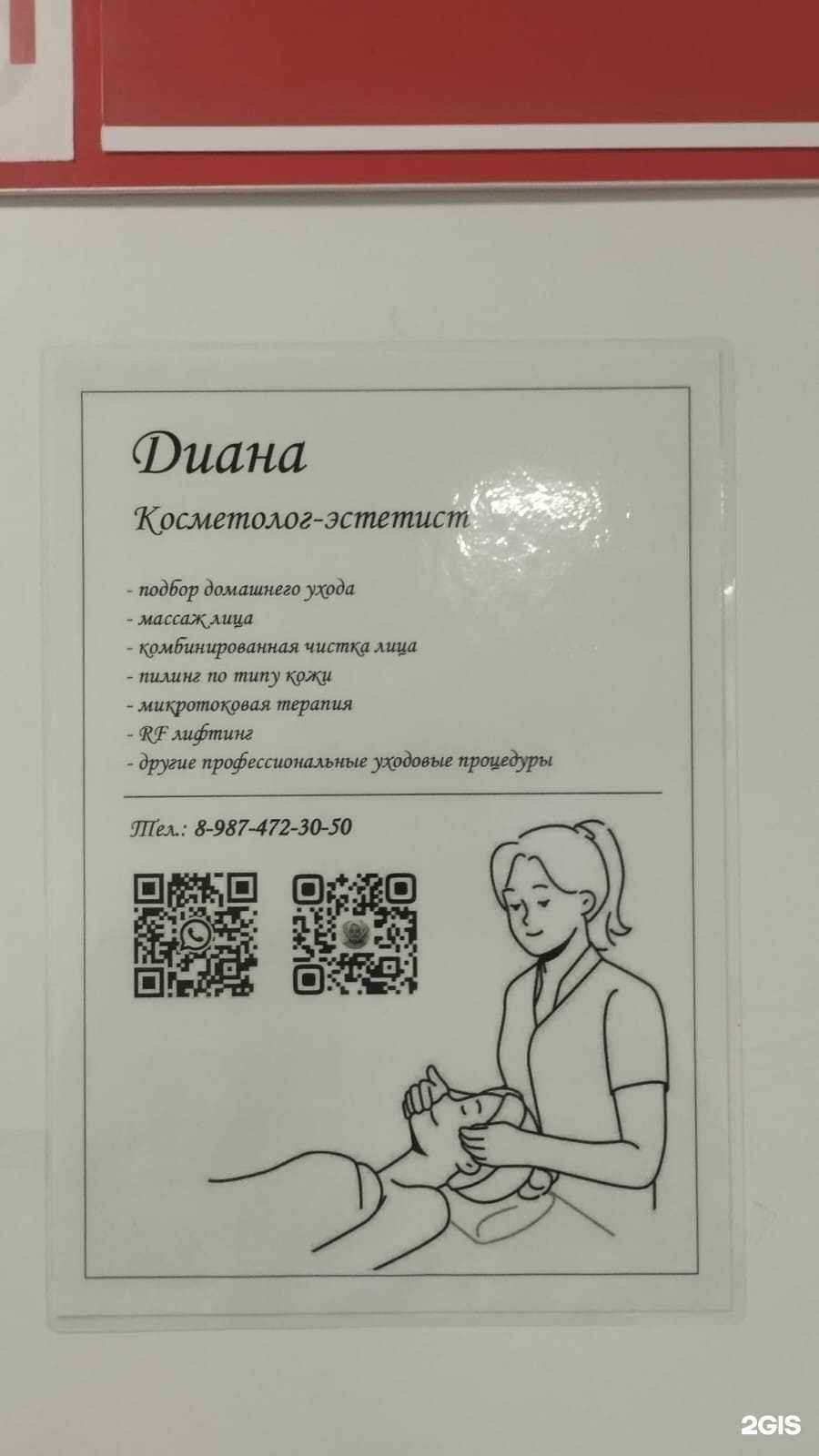 Отзывы на компанию Кабинет косметолога в Стерлитамаке c фото