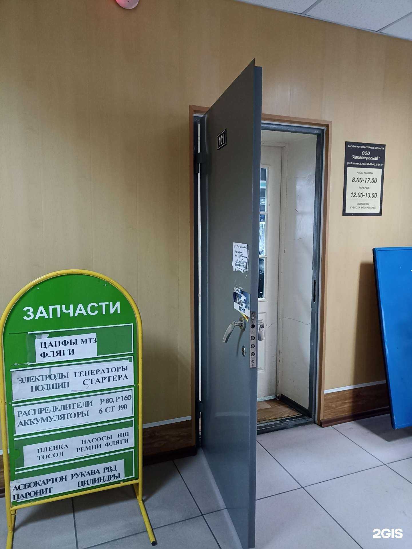 Отзывы на компанию Хакасагроснаб в Абакане c фото