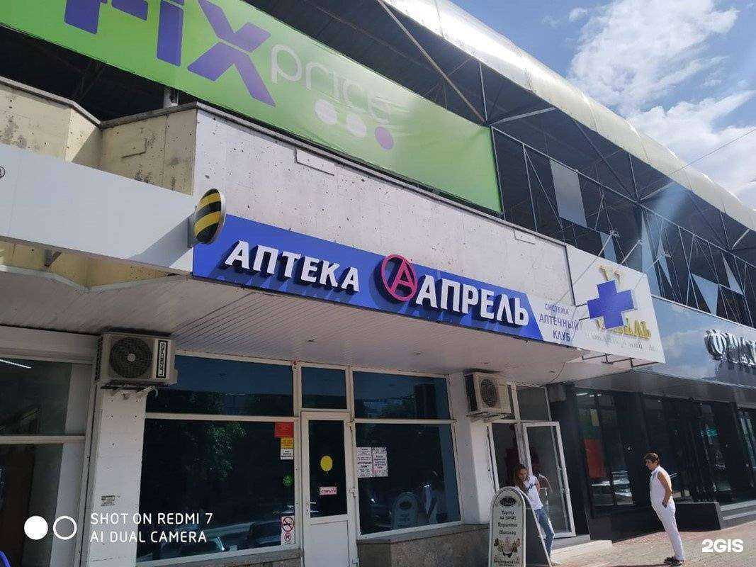 Отзывы на компанию Апрель в Нальчике c фото