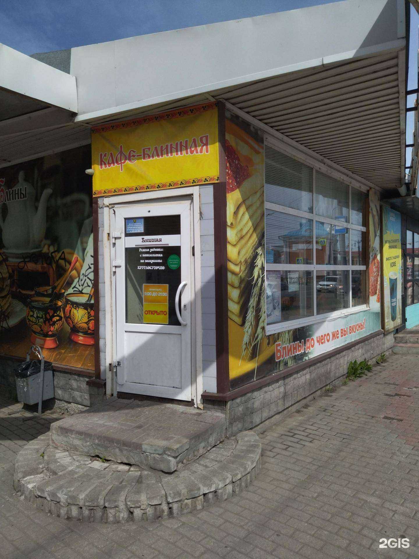 Отзывы на компанию Русские блины в Томске c фото