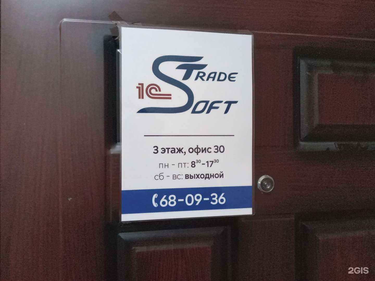 Отзывы на компанию Софт Трейд в г. Чебоксары c фото