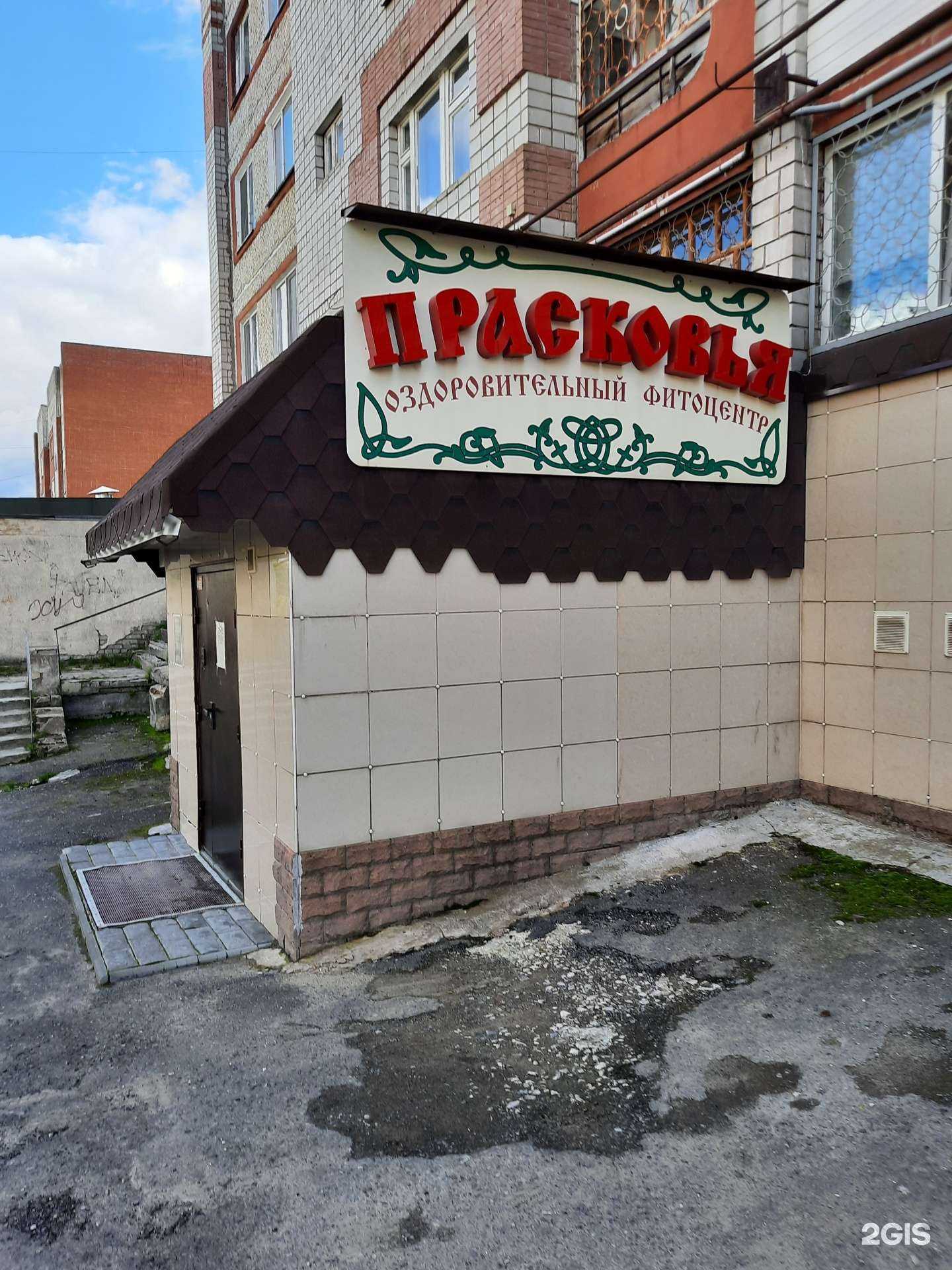 Отзывы на компанию Прасковья в г. Березники c фото