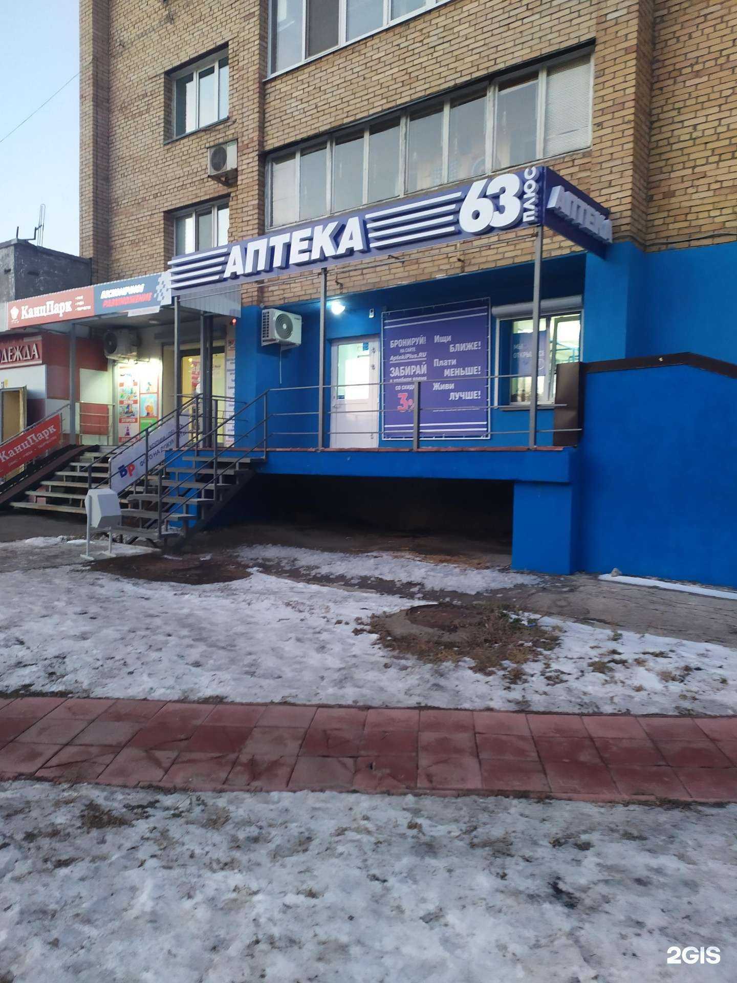 Отзывы на компанию Аптека Плюс в г. Самара c фото