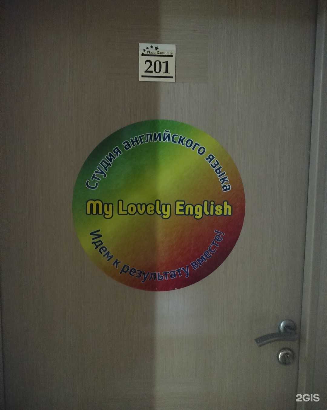 Отзывы на компанию My Lovely English в Раменском c фото