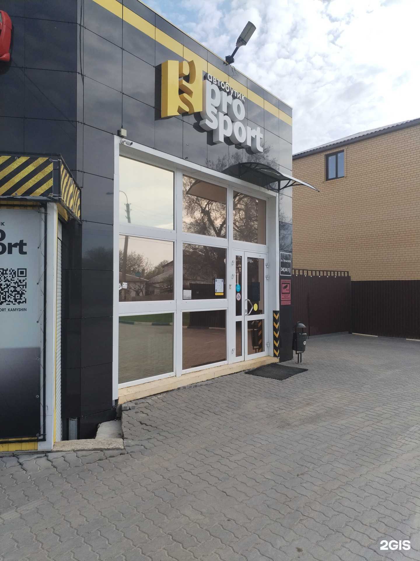 Отзывы на компанию ProSport в Камышине c фото