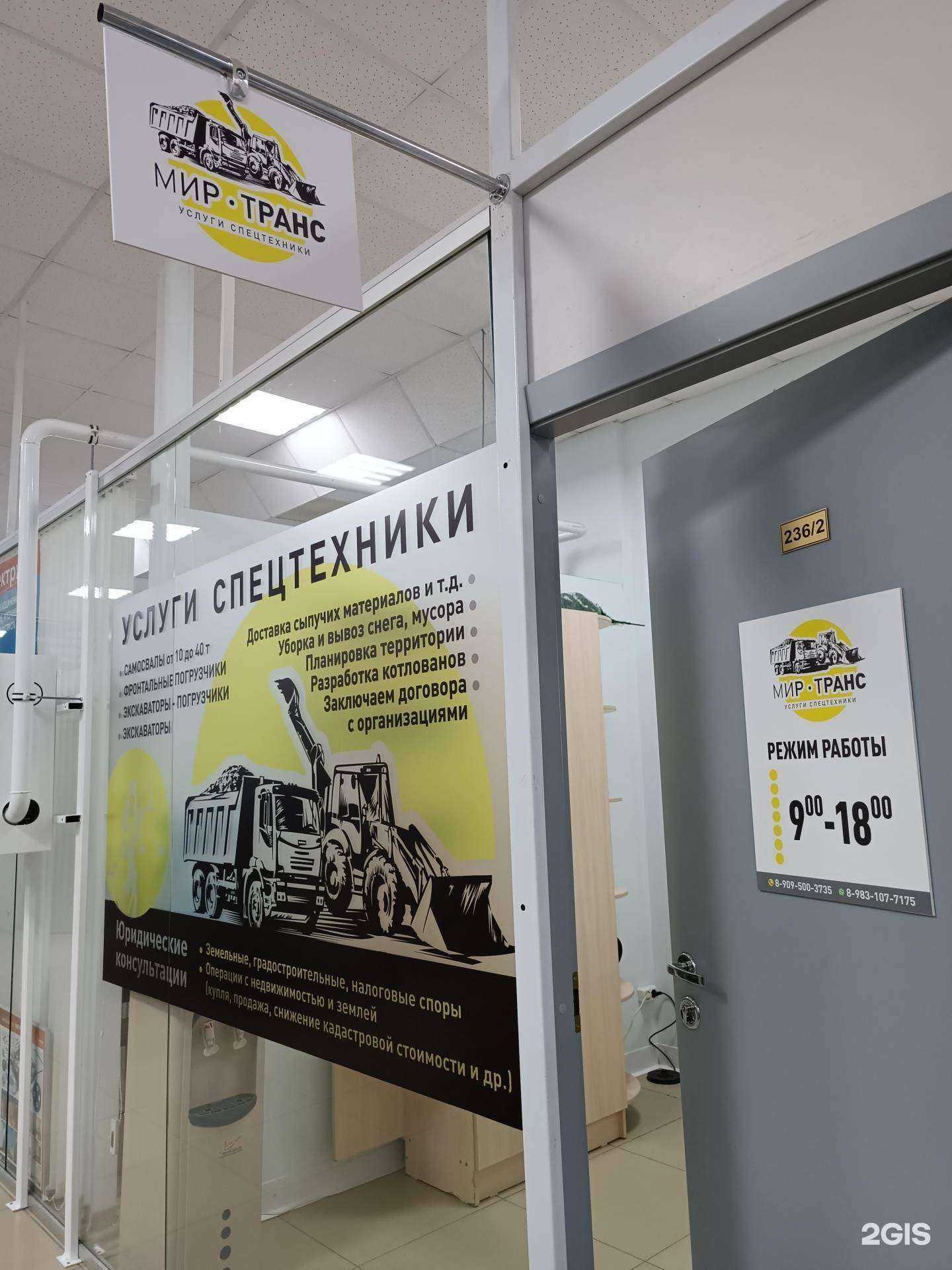 Отзывы на компанию Мир-транс в г. Барнаул c фото