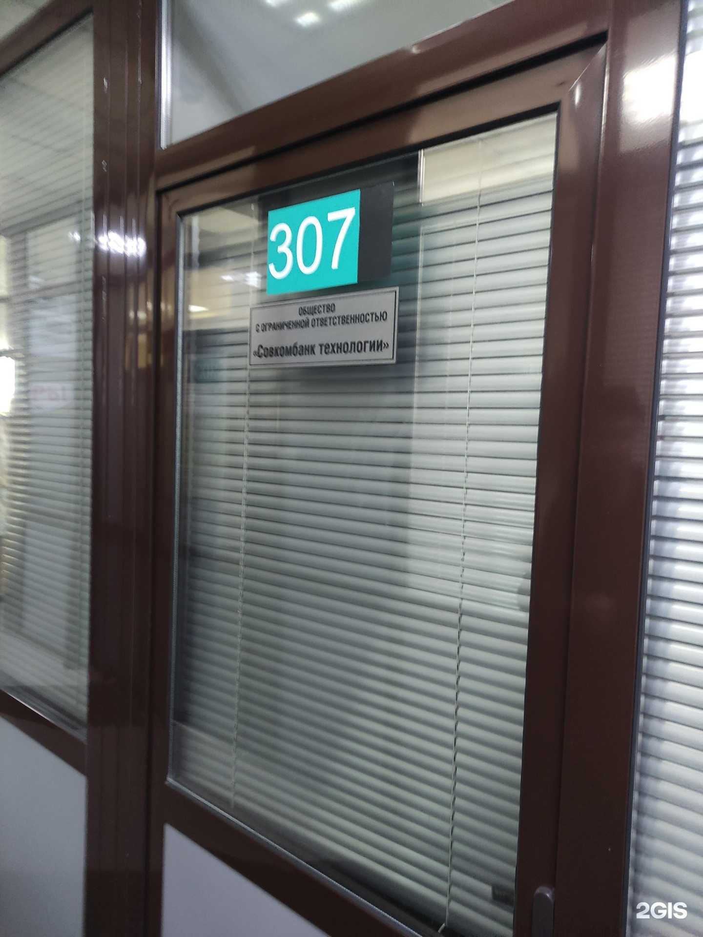 Отзывы на компанию Совкомбанк технологии в г. Одинцово c фото