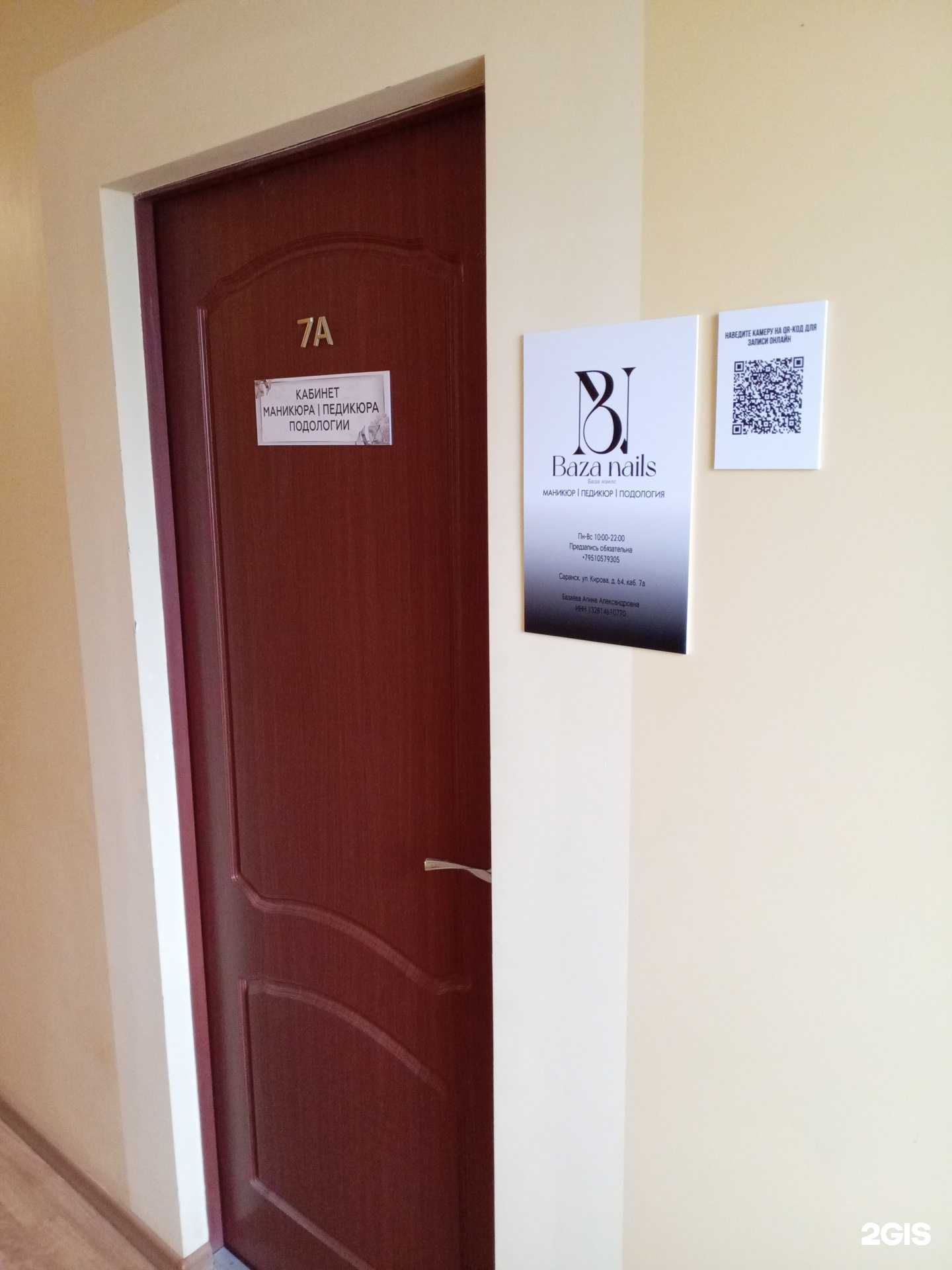 Отзывы на компанию Baza nails в г. Саранск c фото