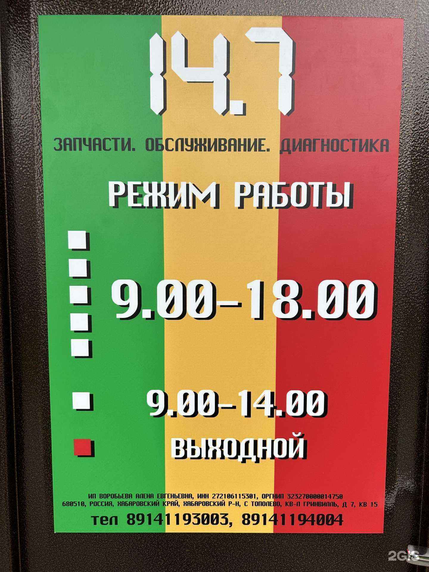Отзывы на компанию 14.7 в г. Хабаровск c фото