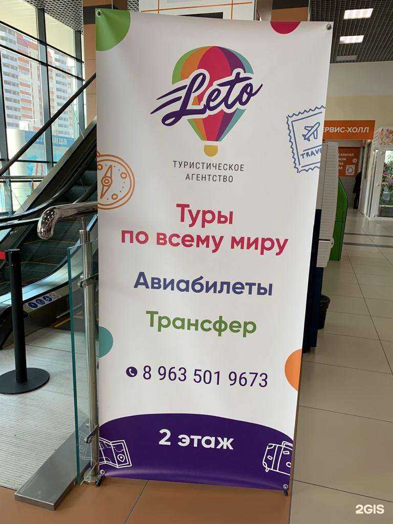 Отзывы на компанию Leto в Барнауле c фото