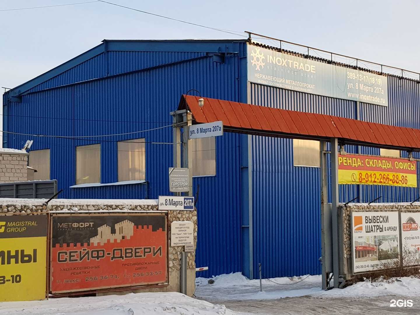 Отзывы на компанию Инокстрейд в г. Екатеринбург c фото