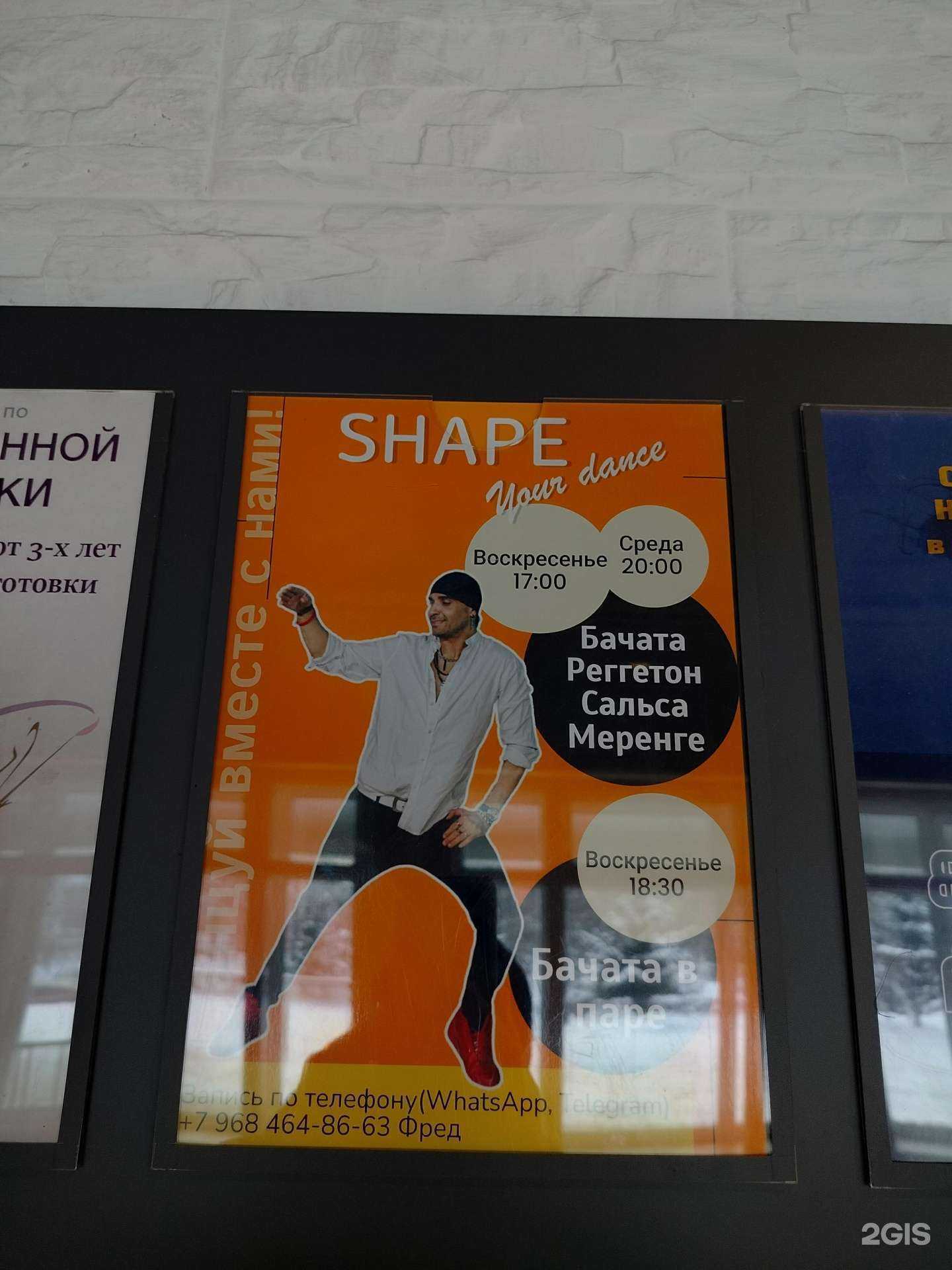 Отзывы на компанию Shape your dance, студия танца в Одинцове c фото