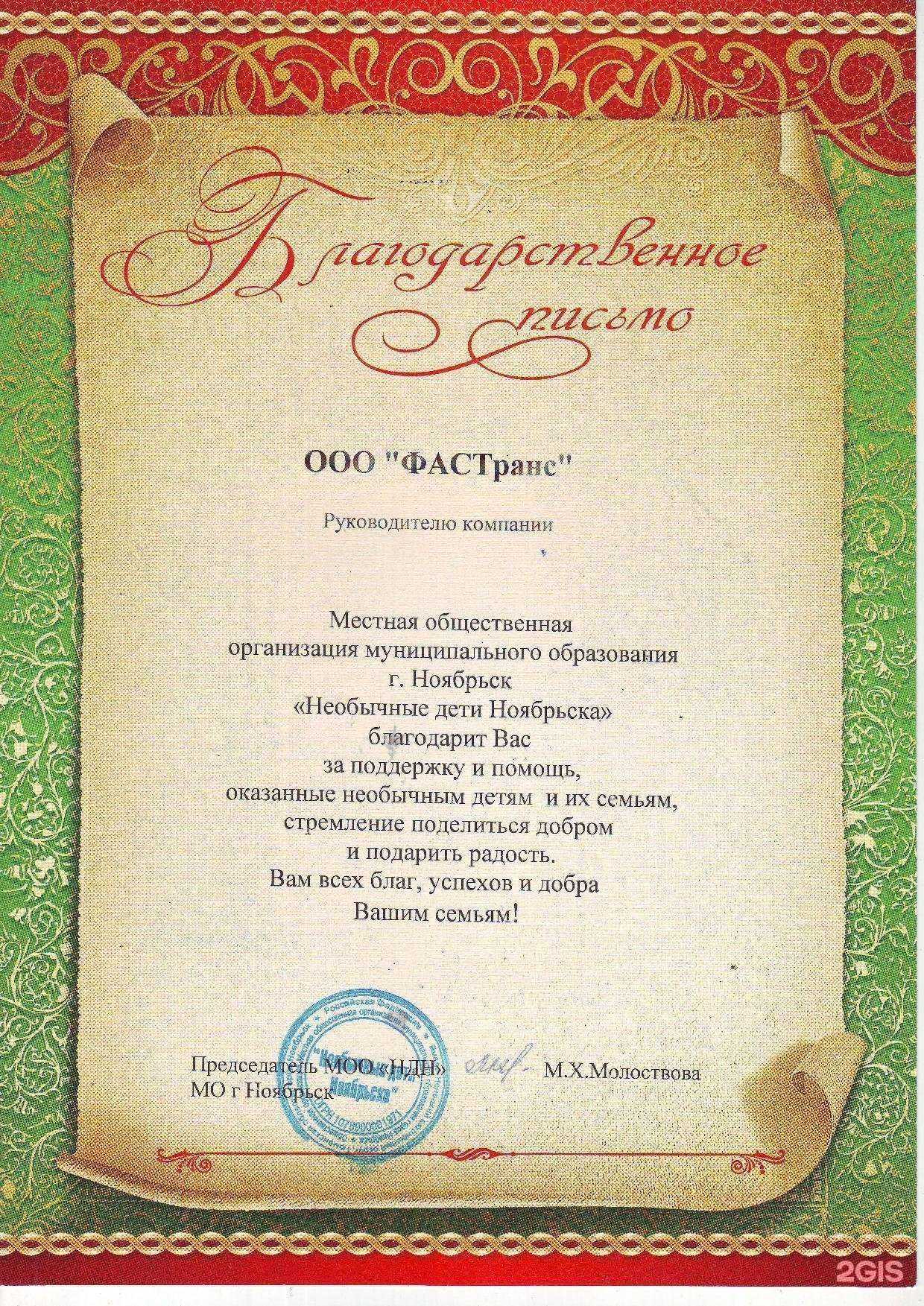 Отзывы на компанию Фастранс в г. Сургут c фото