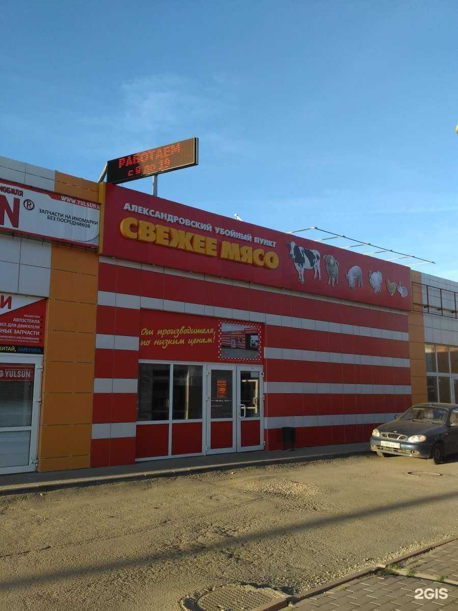 Отзывы на компанию Александровский убойный пункт в г. Новомосковск c фото