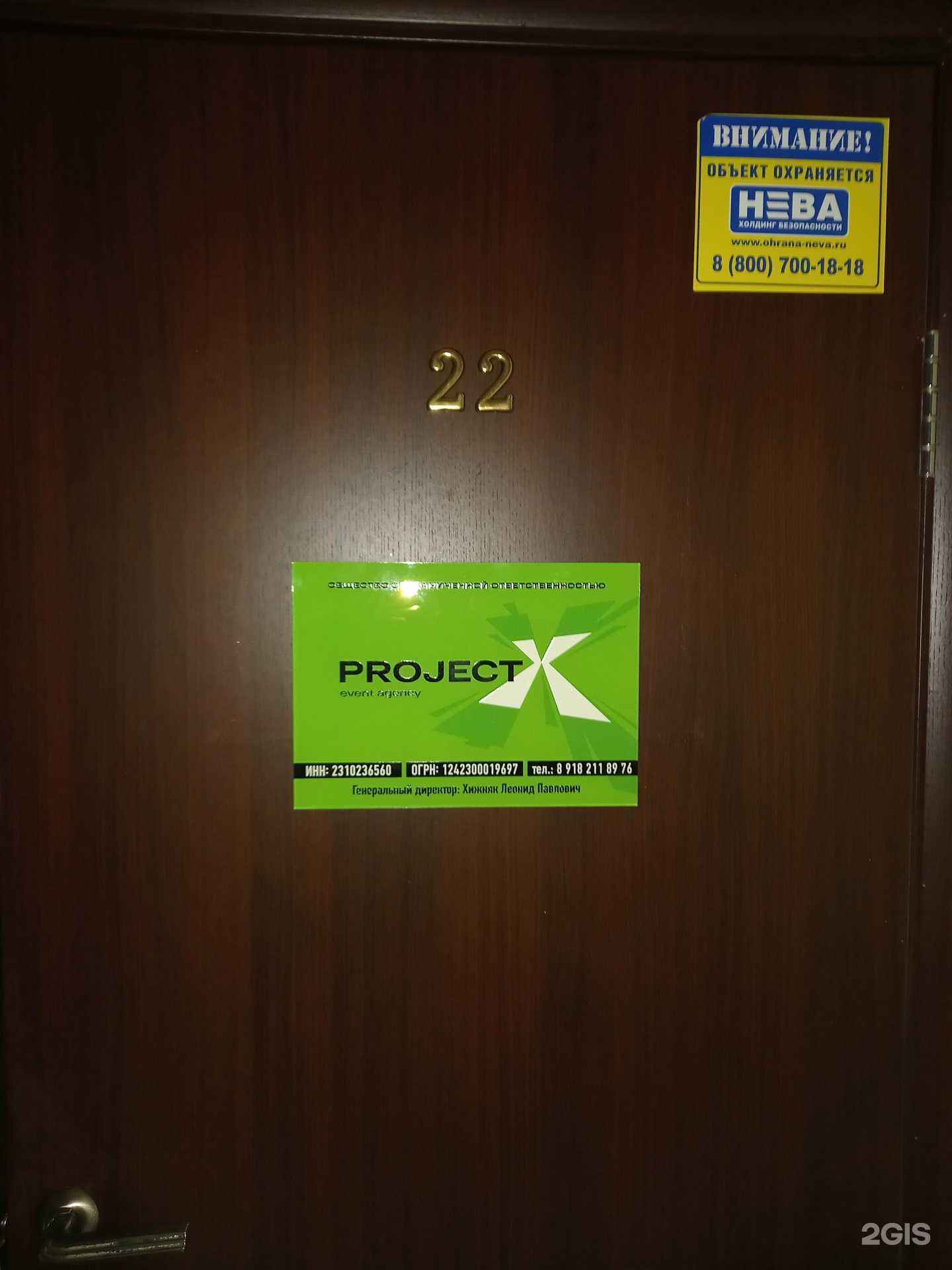 Отзывы на компанию ProjectX в Краснодаре c фото