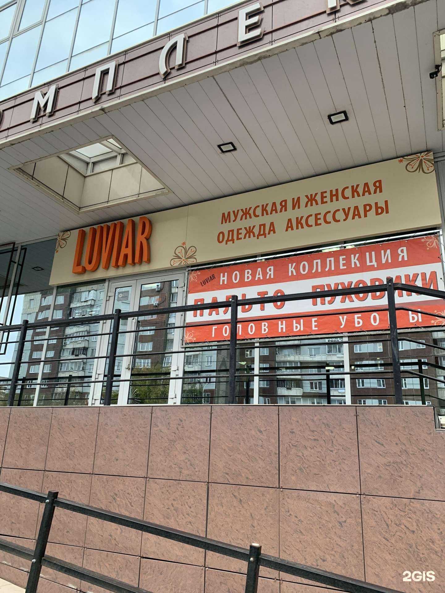 Отзывы на компанию Luviar в г. Красноярск c фото