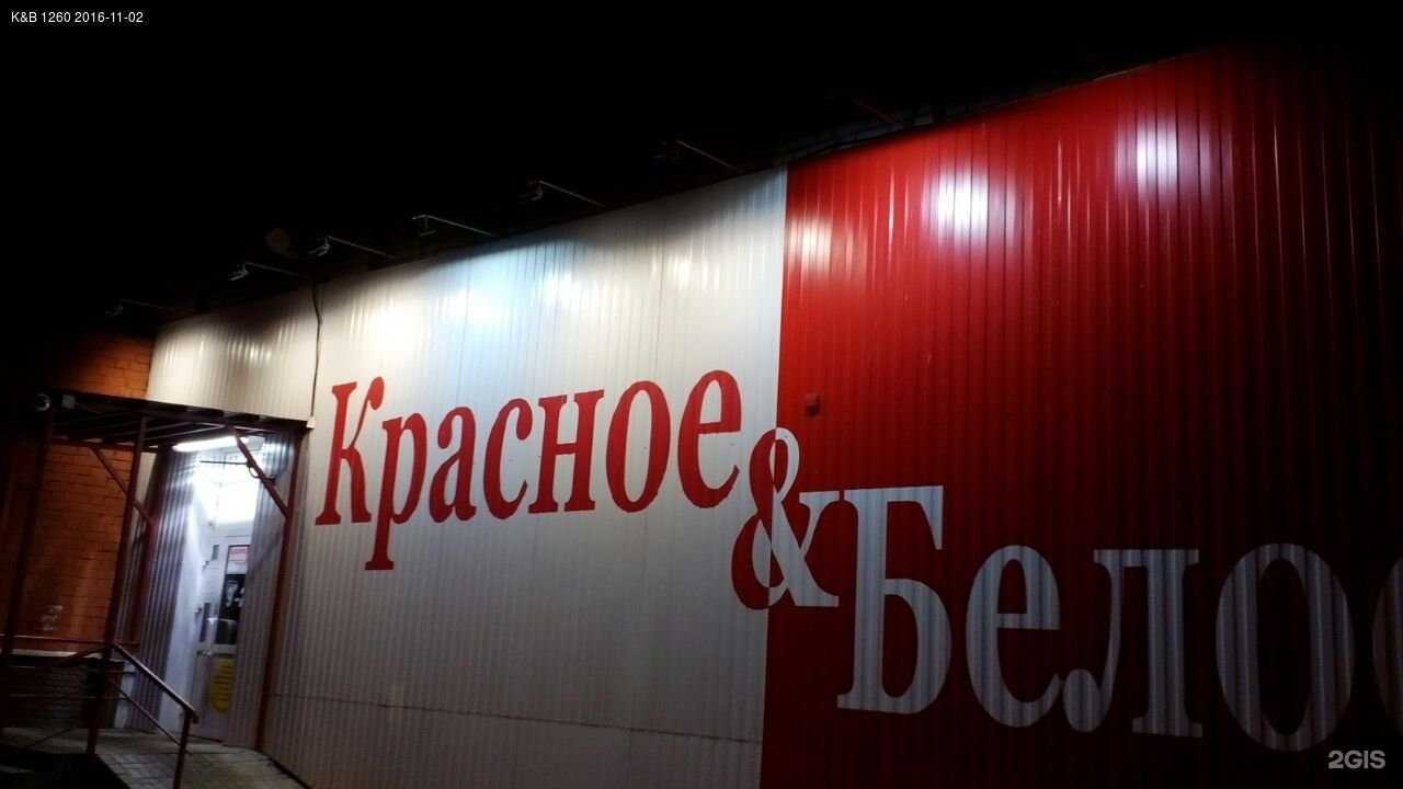 Отзывы на компанию Красное&Белое в г. Нижний Новгород c фото