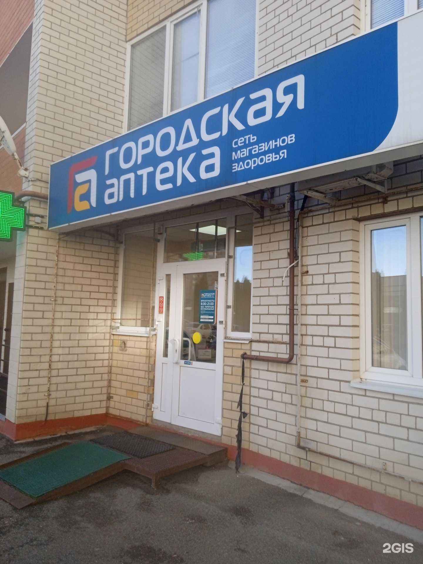 Отзывы на компанию Городская аптека в г. Ставрополь c фото