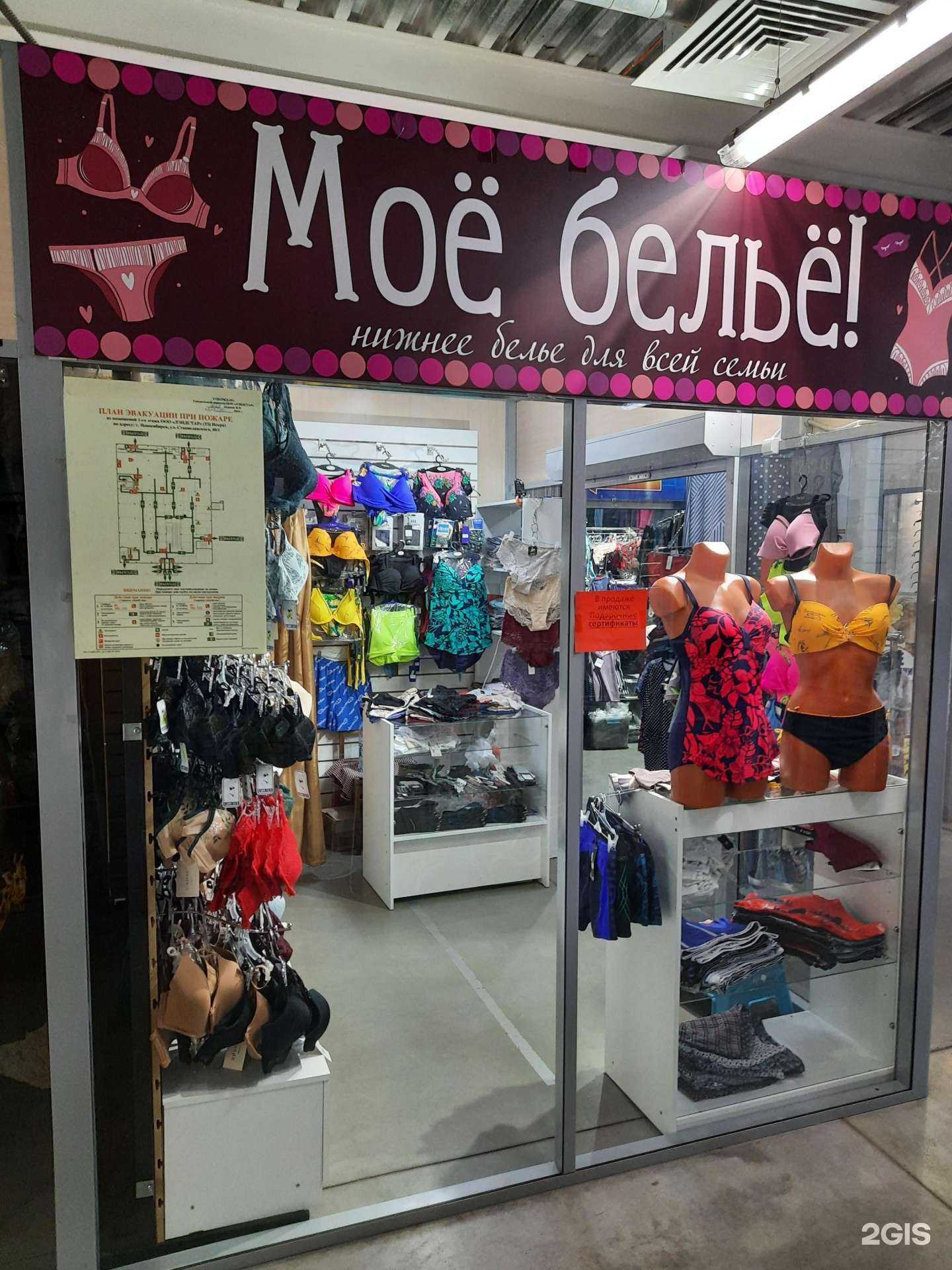Отзывы на компанию Моё белье в г. Новосибирск c фото