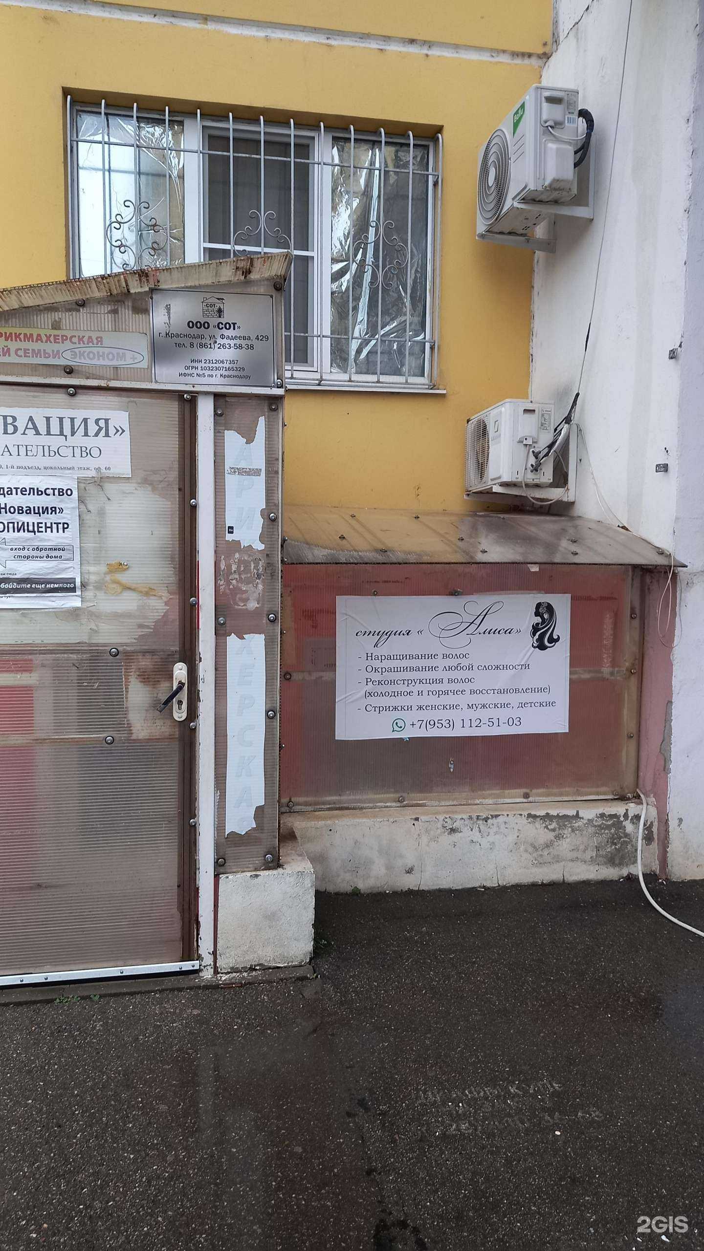 Отзывы на компанию Алиса в Краснодаре c фото