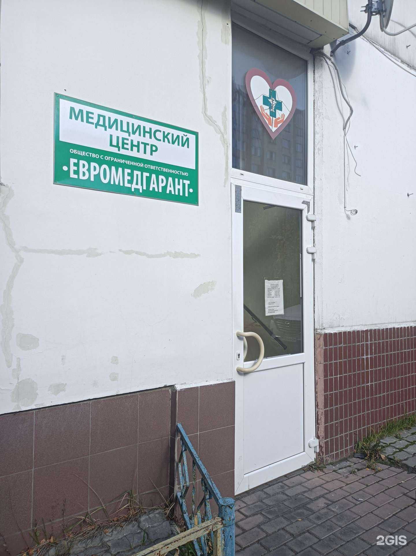 Отзывы на компанию Евромедгарант в Краснознаменске c фото
