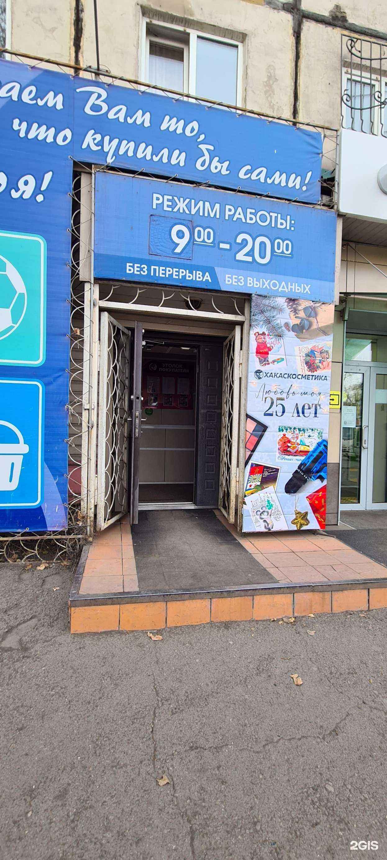 Отзывы на компанию Хакаскосметика в Черногорске c фото