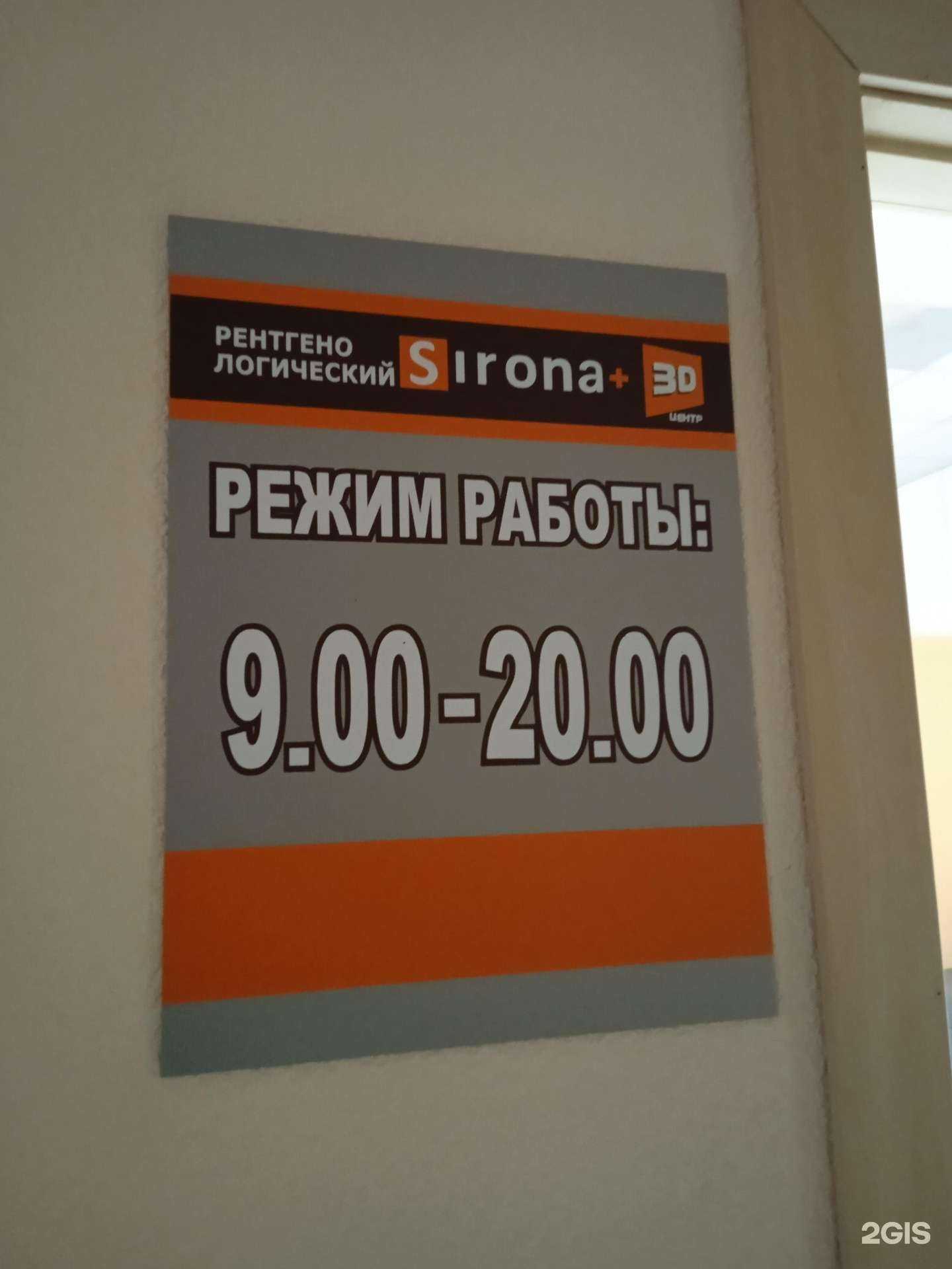 Отзывы на компанию Sirona+ в Ставрополе c фото