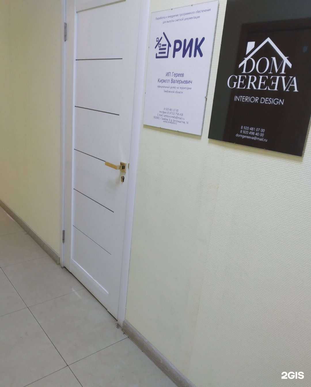 Отзывы на компанию Рик в Тамбове c фото