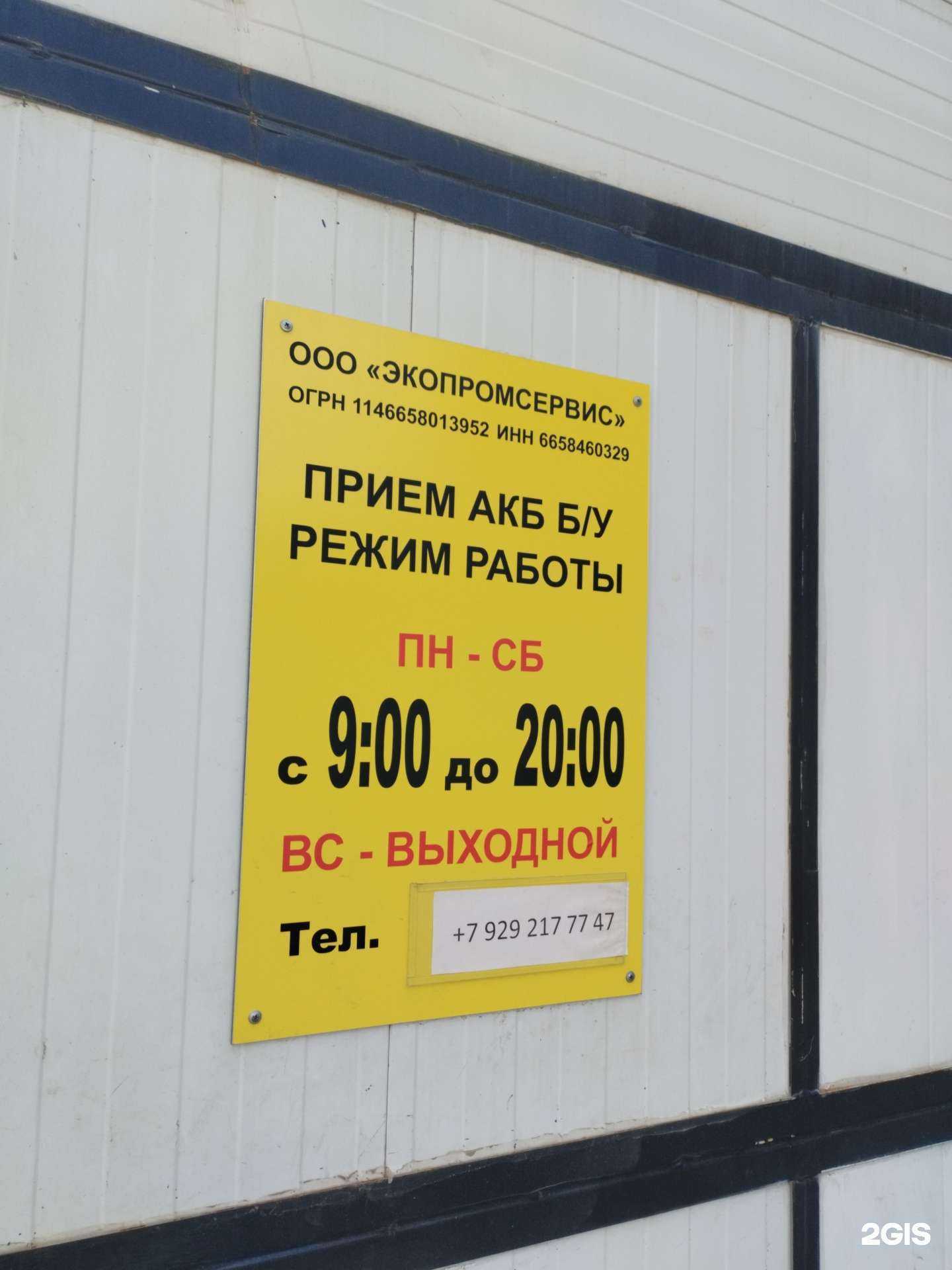 Отзывы на компанию Пункт приема аккумуляторов в г. Екатеринбург c фото