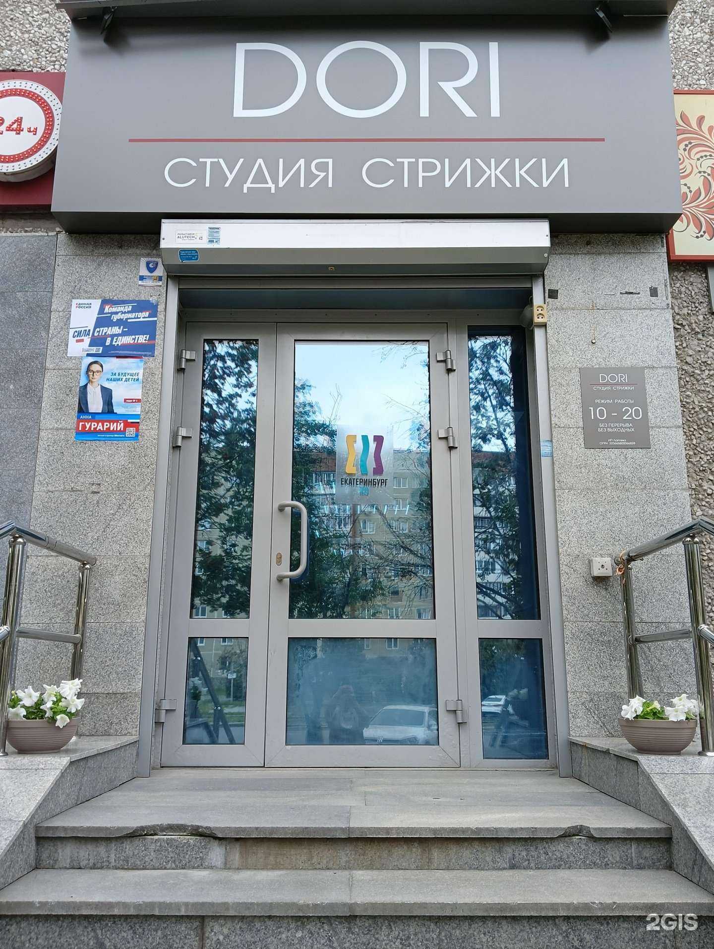 Отзывы на компанию Dori в Екатеринбурге c фото