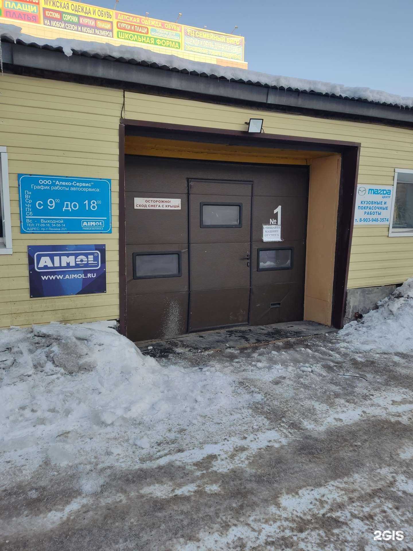 Отзывы на компанию Алеко-сервис в Барнауле c фото