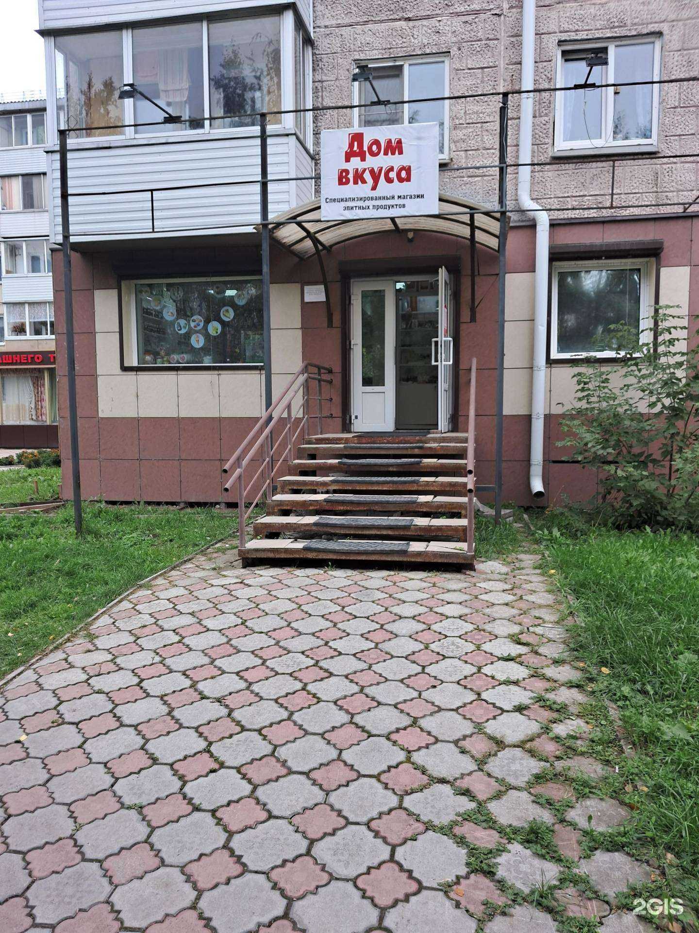 Отзывы на компанию Дом вкуса в Ачинске c фото