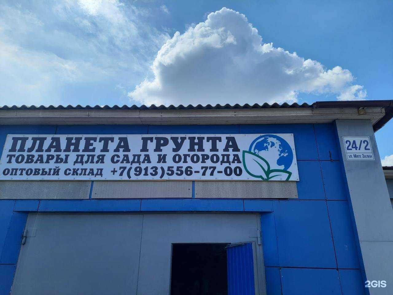 Отзывы на компанию Планета Грунта в Красноярске c фото - фотография 2 из 2