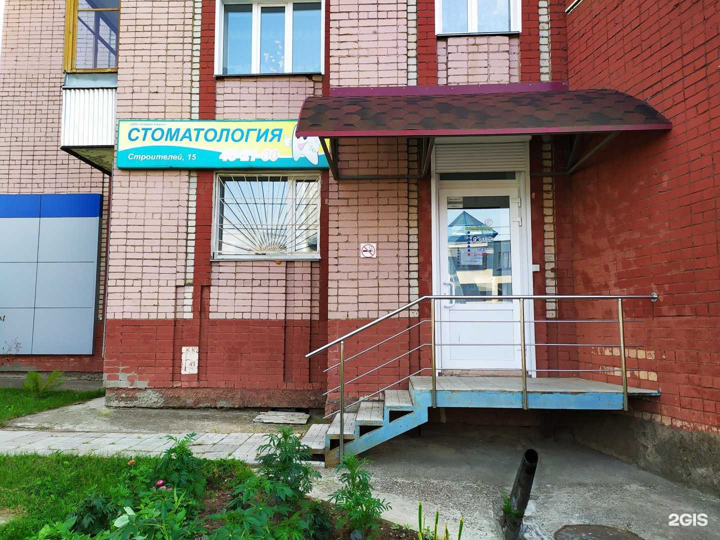 Отзывы на компанию Стоматология в г. Киров c фото