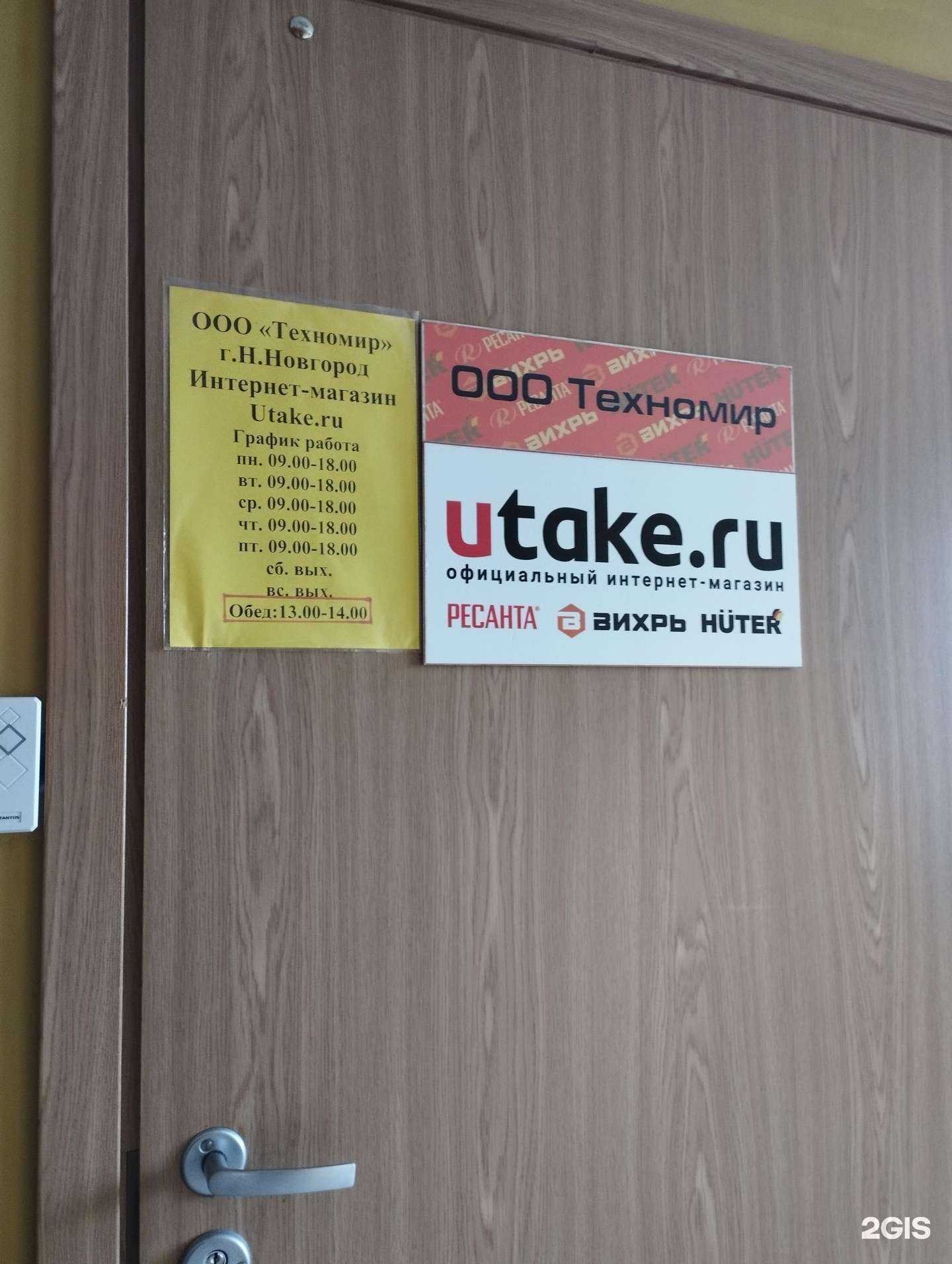Отзывы на компанию Utake.ru в Нижнем Новгороде c фото