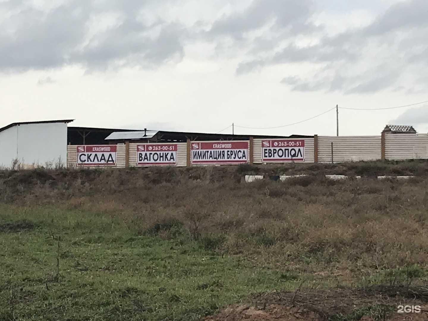 Отзывы на компанию Kraswood в г. Красноярск c фото