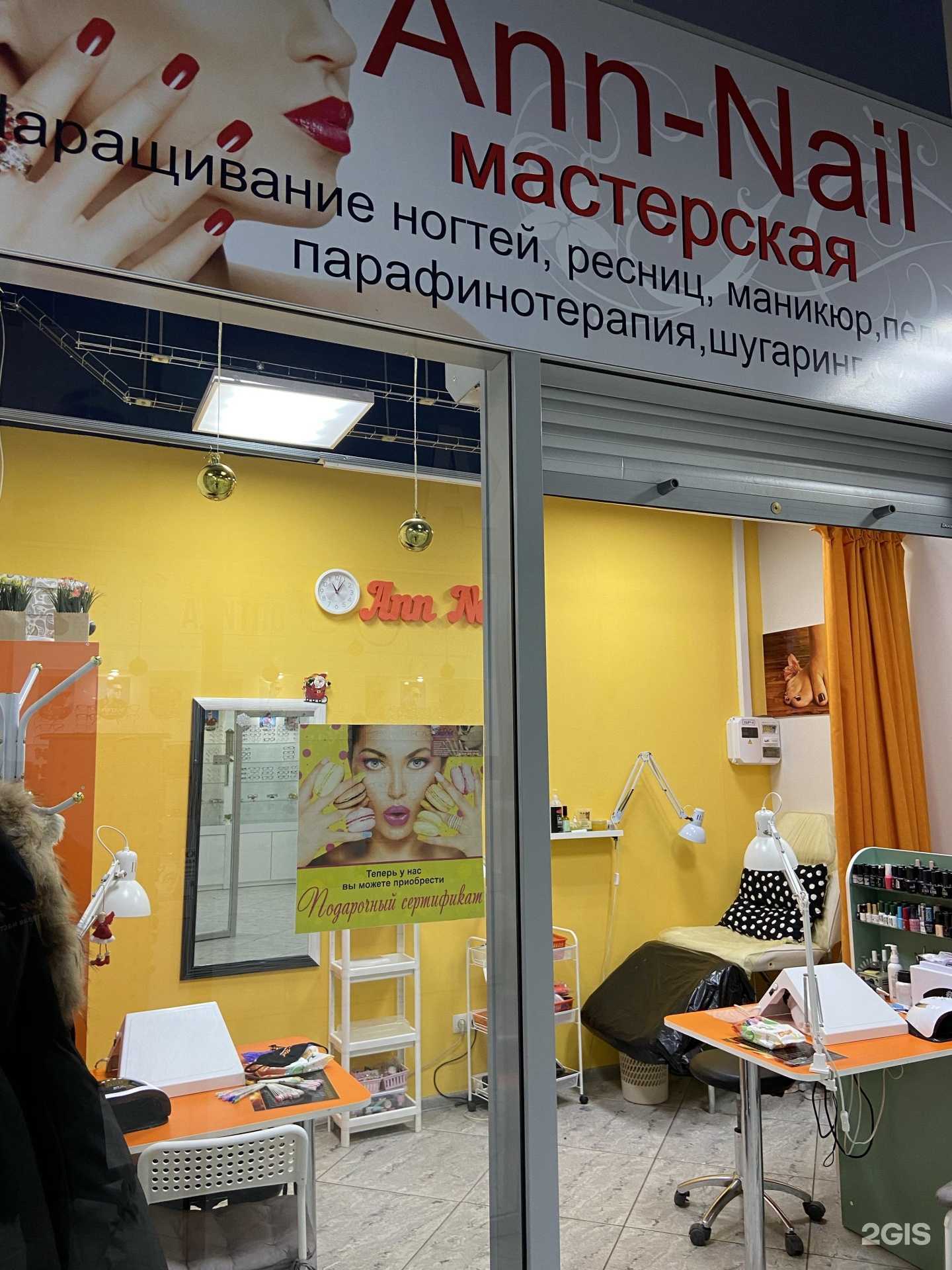 Отзывы на компанию Ann Nail в Брянске c фото