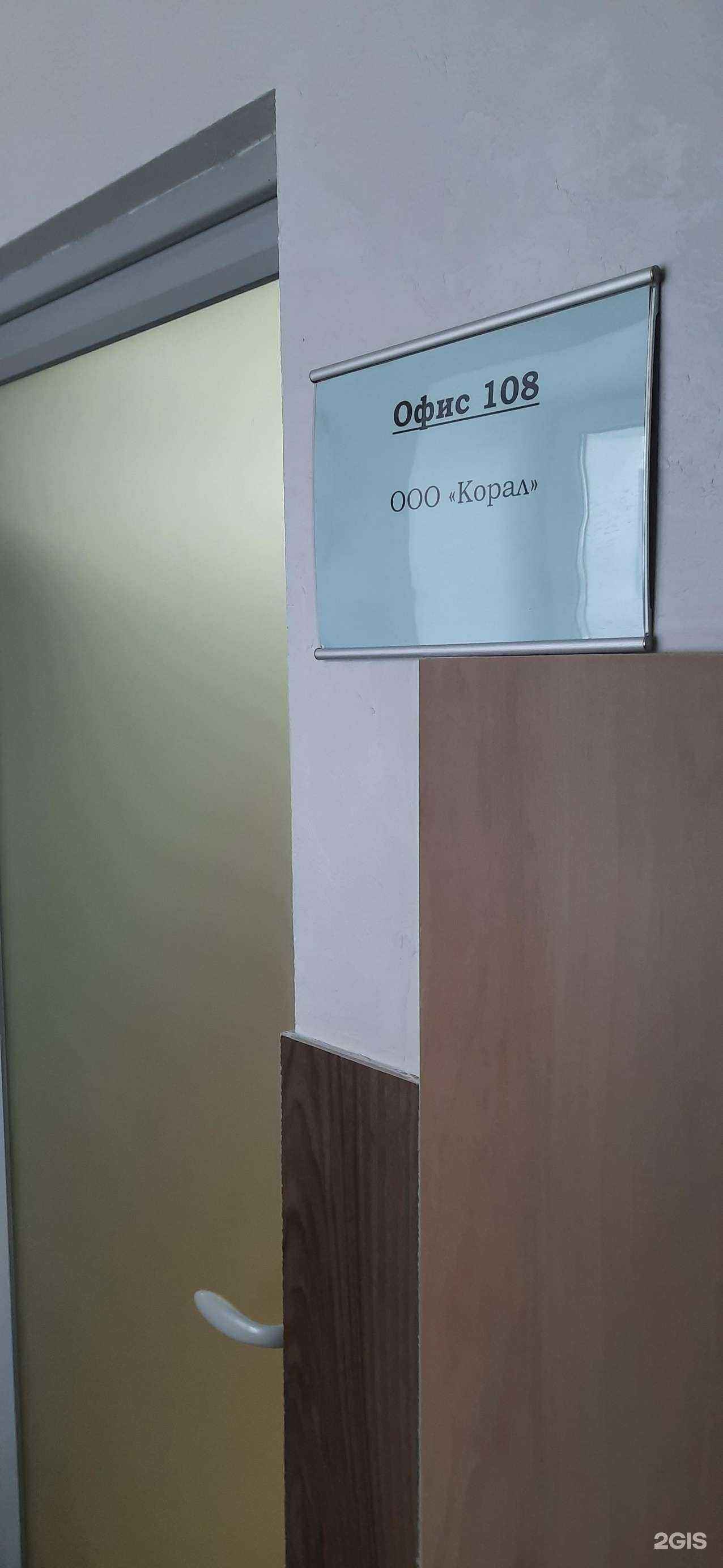 Отзывы на компанию Корал в г. Новосибирск c фото