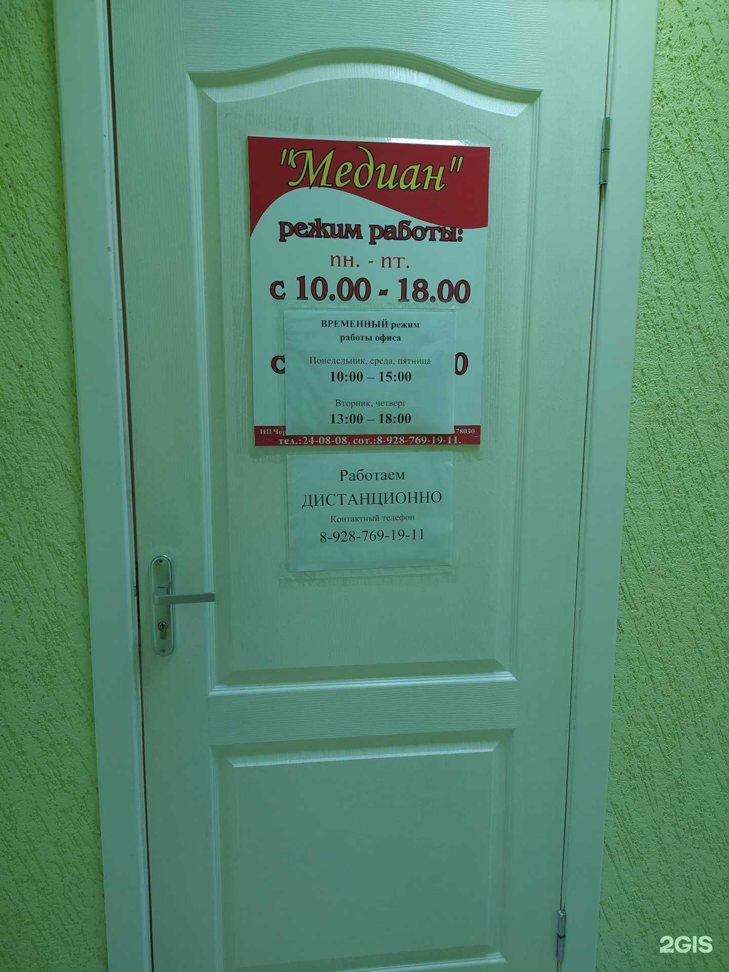 Отзывы на компанию Медиан в г. Волгодонск c фото