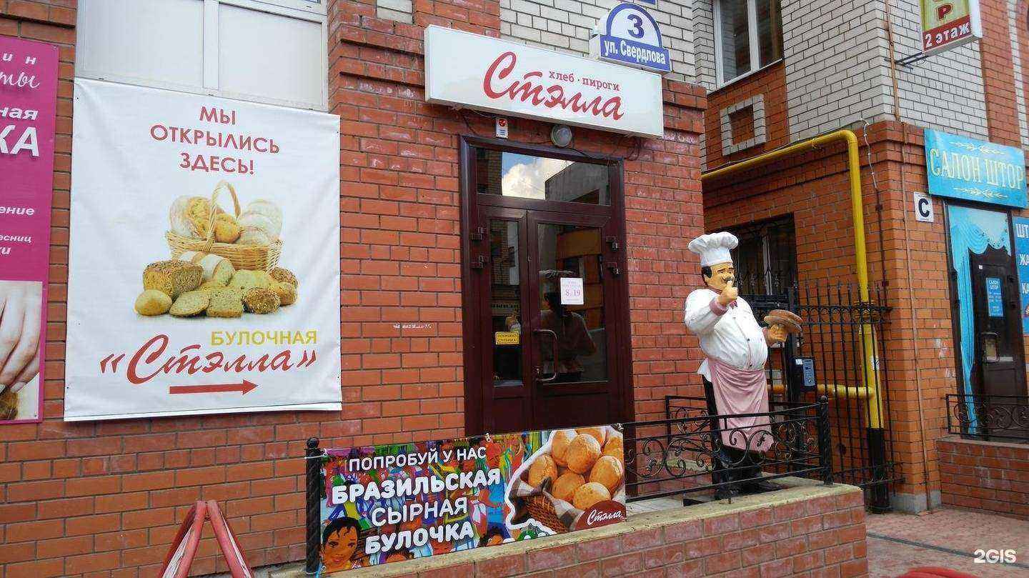 Отзывы на компанию Стэлла, булочная в Александрове c фото