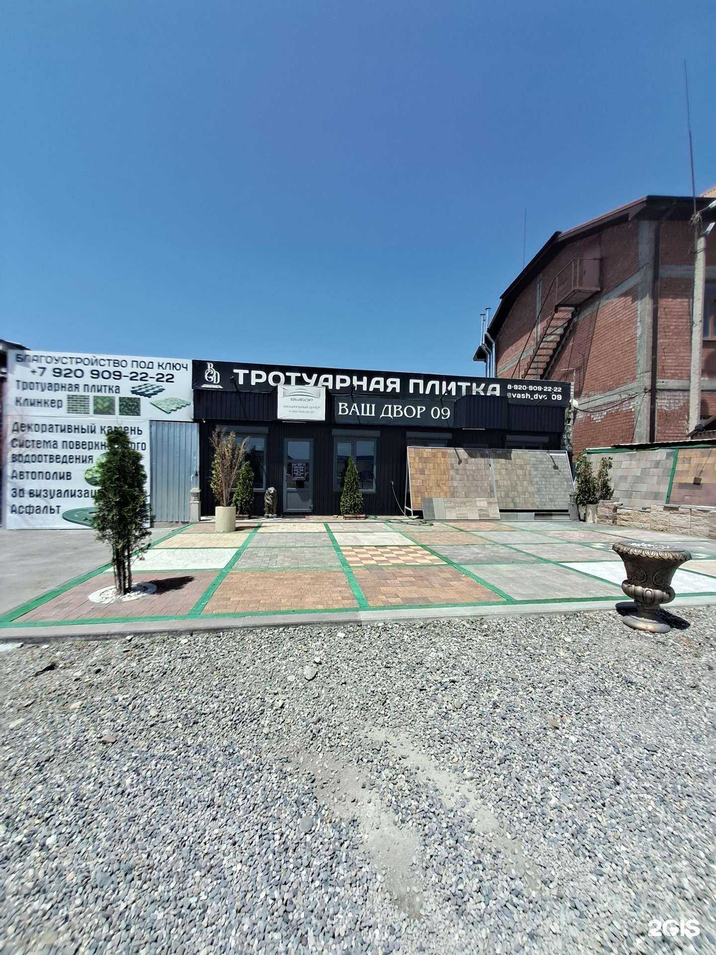 Отзывы на компанию Ваш двор 09 в Черкесске c фото - фотография 2 из 2