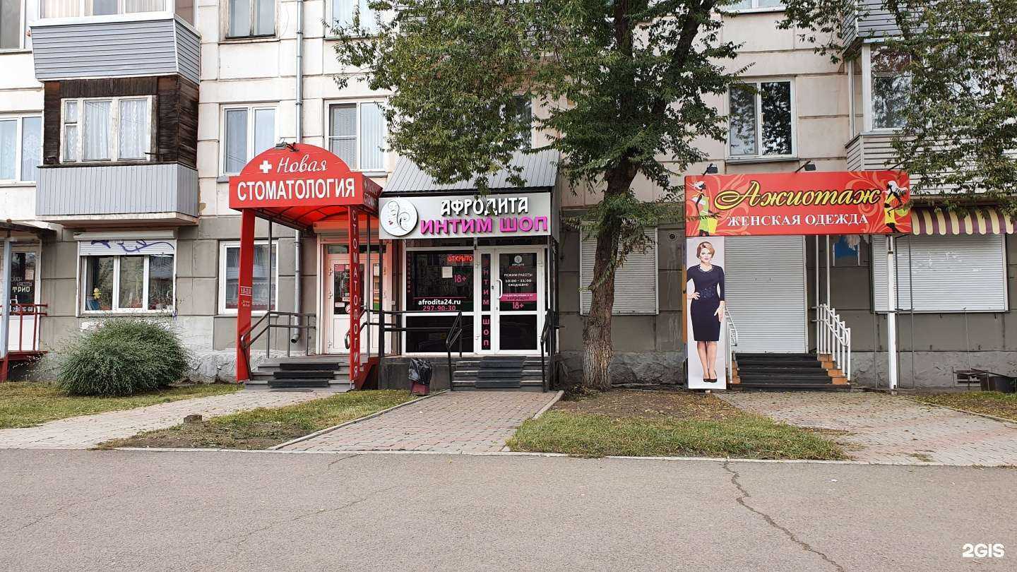 Отзывы на компанию Афродита в г. Красноярск c фото