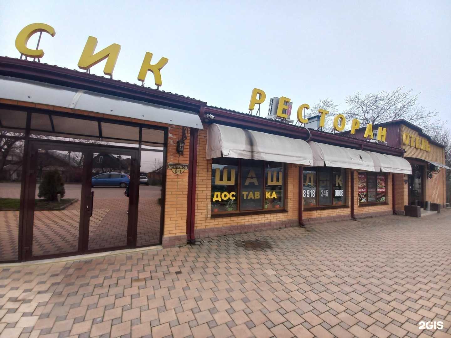 Отзывы на компанию Шашлычная  в г. Краснодар c фото