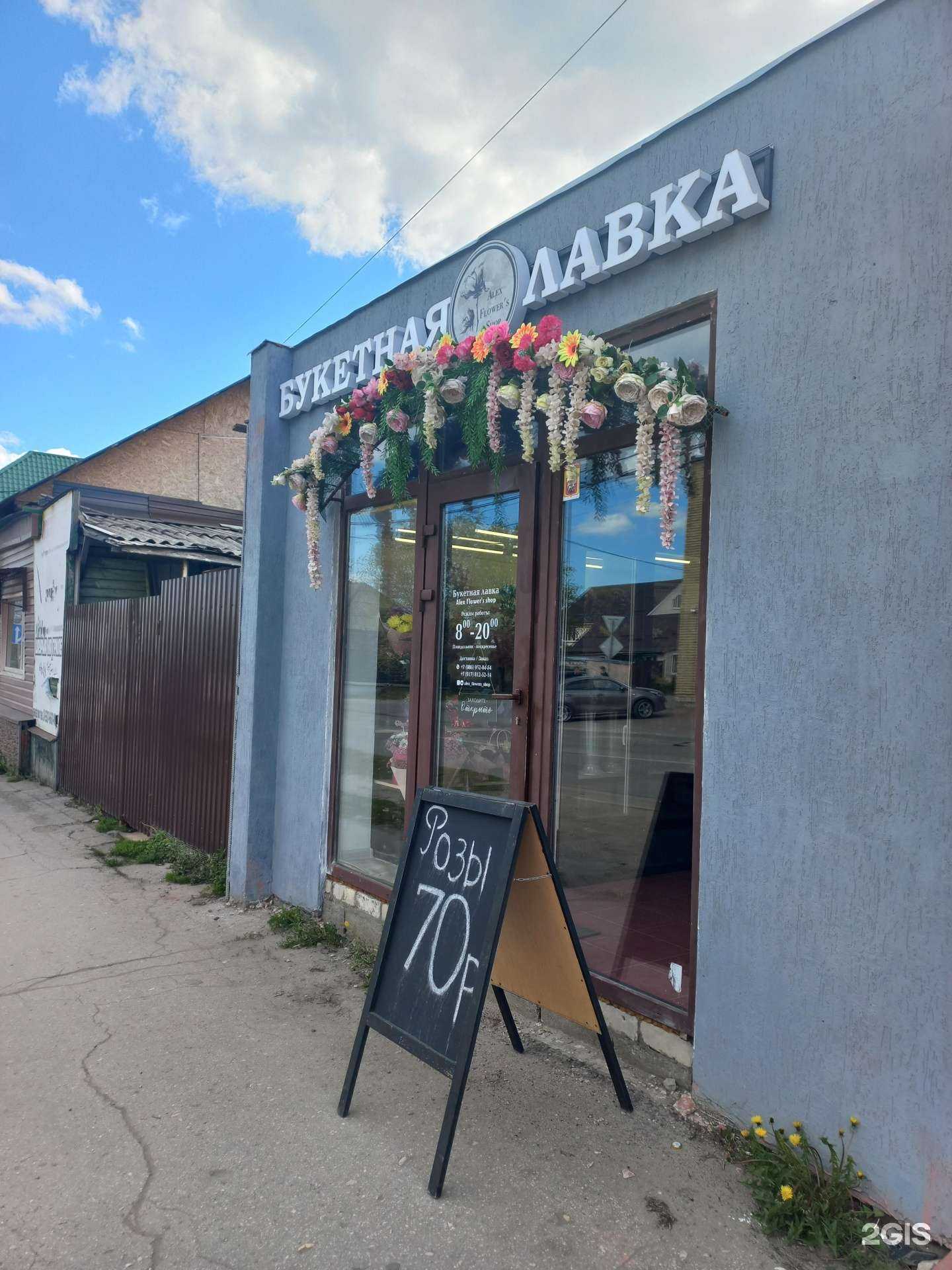 Отзывы на компанию Alex flowers shop в г. Сызрань c фото