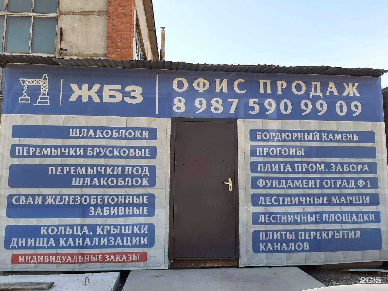 Отзывы на компанию ЖБЗ-ЗК в Стерлитамаке c фото