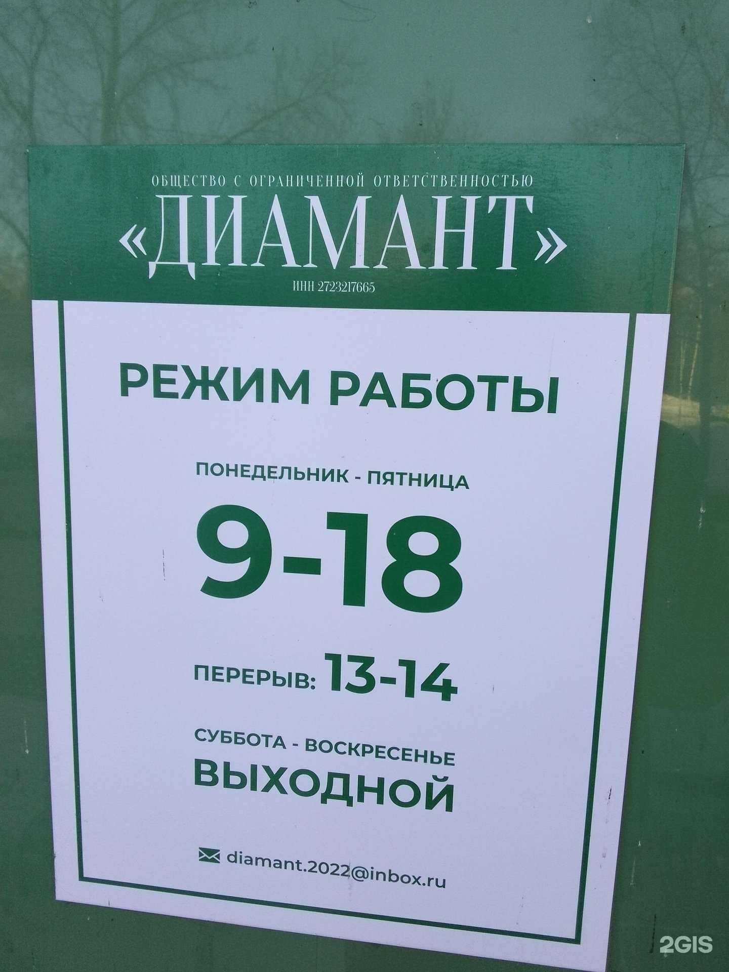 Отзывы на компанию Диамант в г. Хабаровск c фото