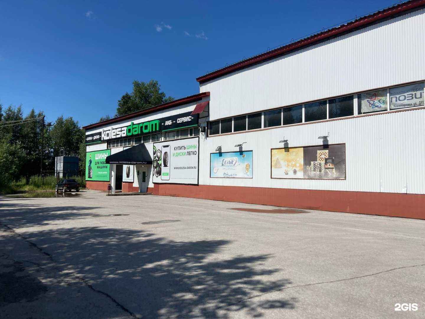 Отзывы на компанию Колёса Даром в г. Нижневартовск c фото