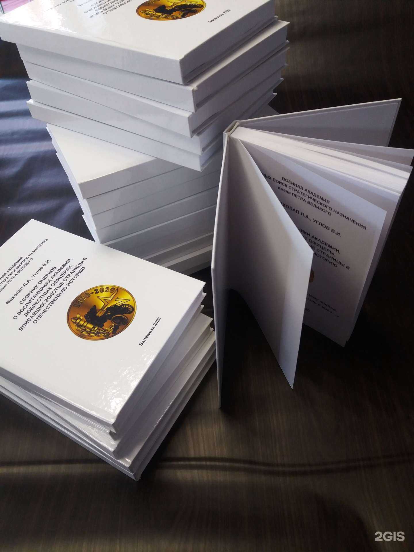 Отзывы на компанию Моя типография в г. Балашиха c фото