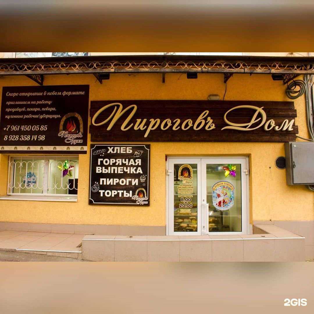 Отзывы на компанию Пироговъ дом в Кисловодске c фото
