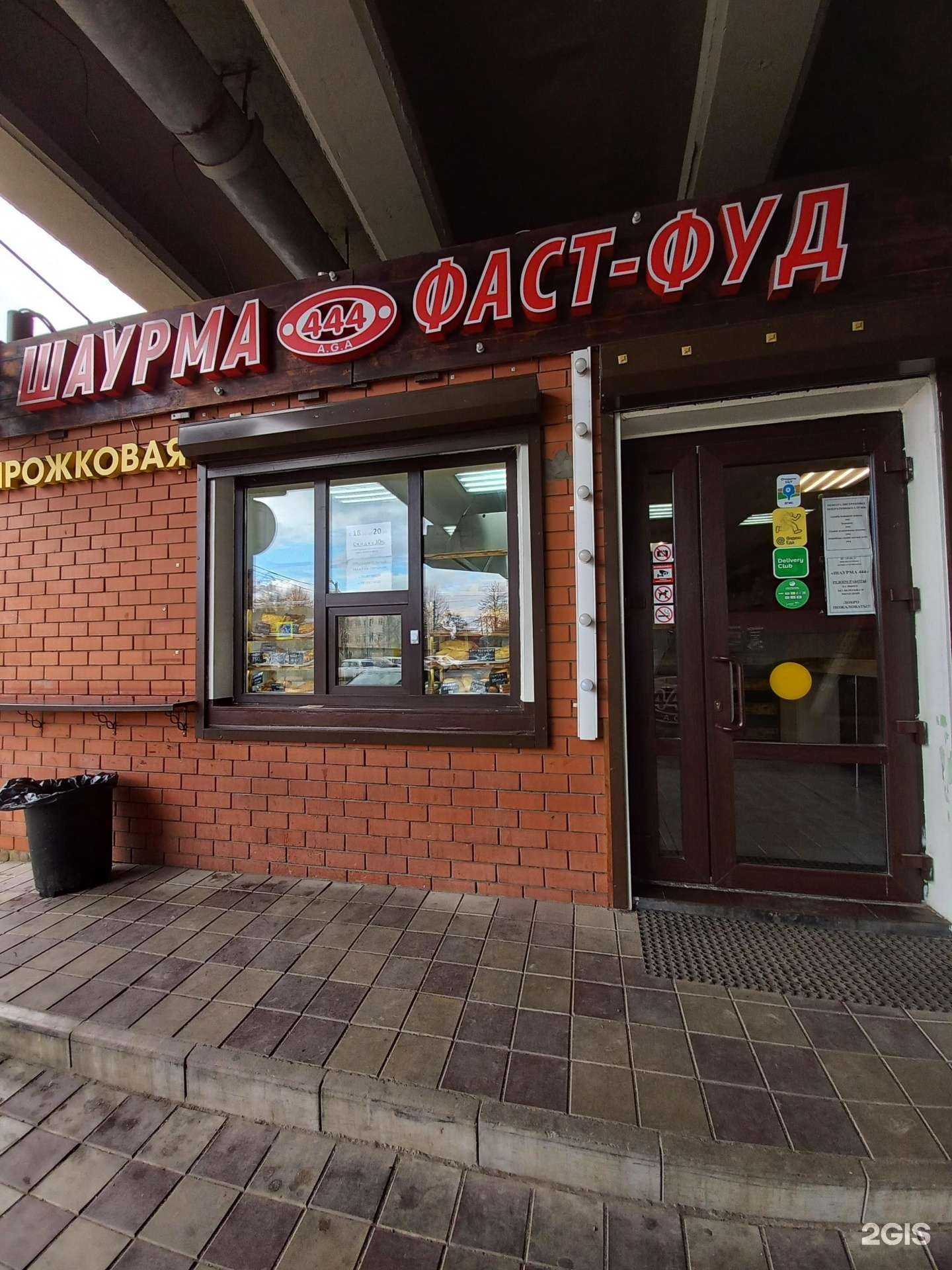 Отзывы на компанию Шаурма 444 в г. Краснодар c фото